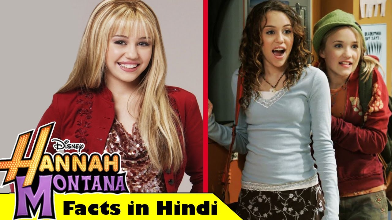 Facts about Hannah Montana in hindi YouTube