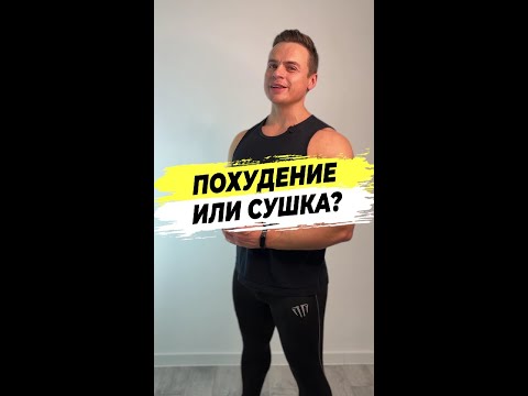 Сушка тела в домашних условиях упражнения