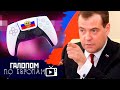 Медведев и компромисс, Игры патриотов, Майский загул // Галопом по Европам #440