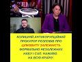 Роботу НАБУ координують в іноземних посольствах, а справа Тимошенко – політичне переслідування.