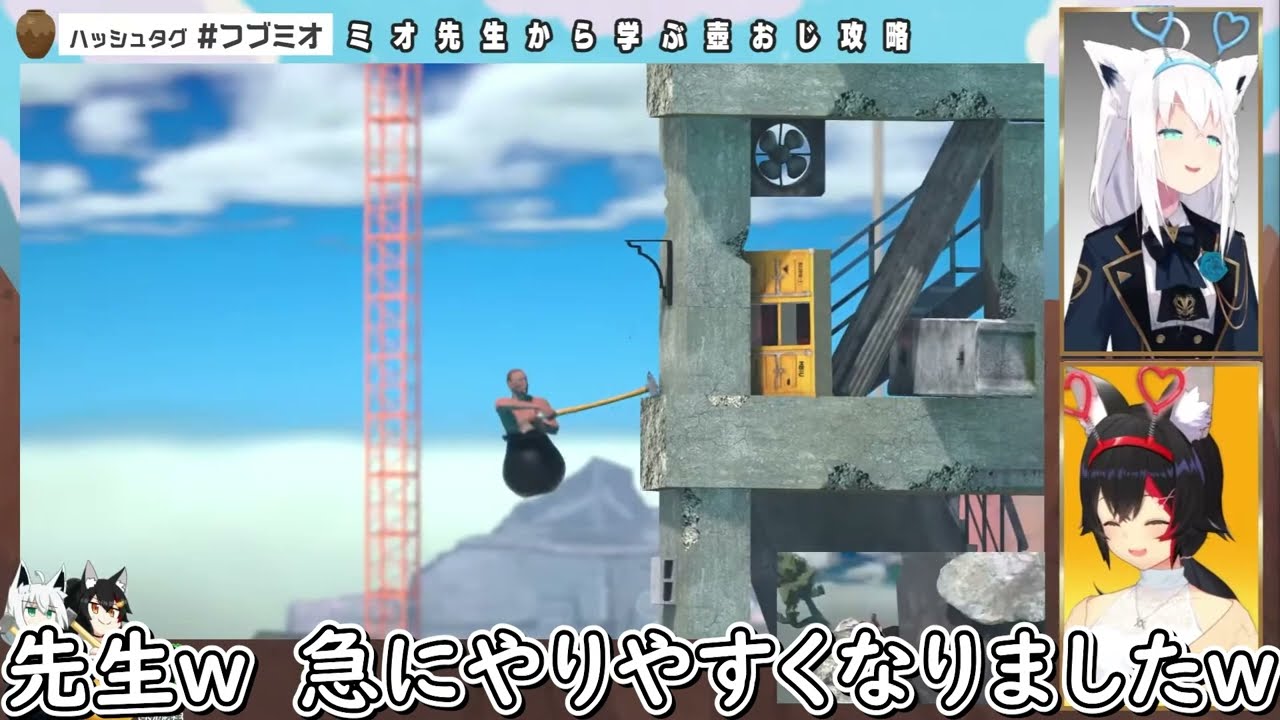 壺で苦戦するフブキの改善点をすぐに見抜いてしまうミオしゃｗ【ホロライブ/切り抜き/VTuber/ 大神ミオ / 白上フブキ 】