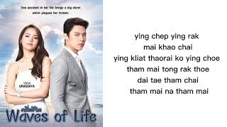 ยิ่งห้ามยิ่งหวั่นไหว lyrics rom | Zeal | ost Kluen Cheewit