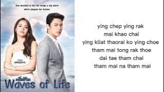 ยิ่งห้ามยิ่งหวั่นไหว lyrics rom | Zeal | ost Kluen Cheewit