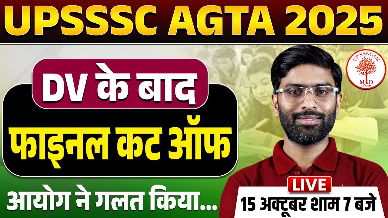UPSSSC AGTA FINAL CUT OFF 2025 | UPSSSC AGTA DV CUT OFF | AGTA FINAL CUT OFF 2025 | AGTA CUT OFF