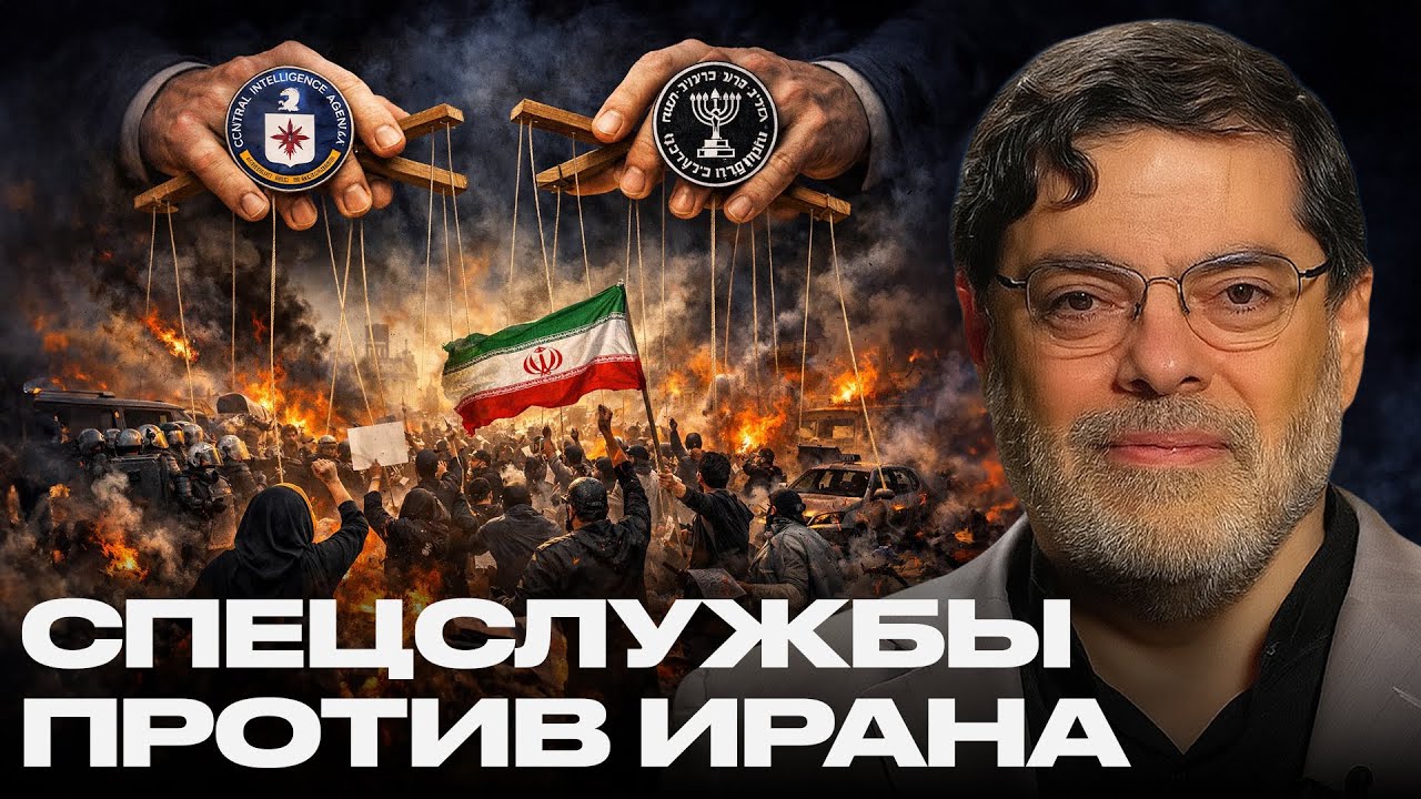 ЦРУ и Моссад в Иране: обвинения в координации уличного насилия - Мухаммед Маранди