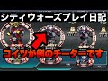 コイツが例のチーター【シティウォーズプレイ日記#77】〜 kamen rider city wars〜