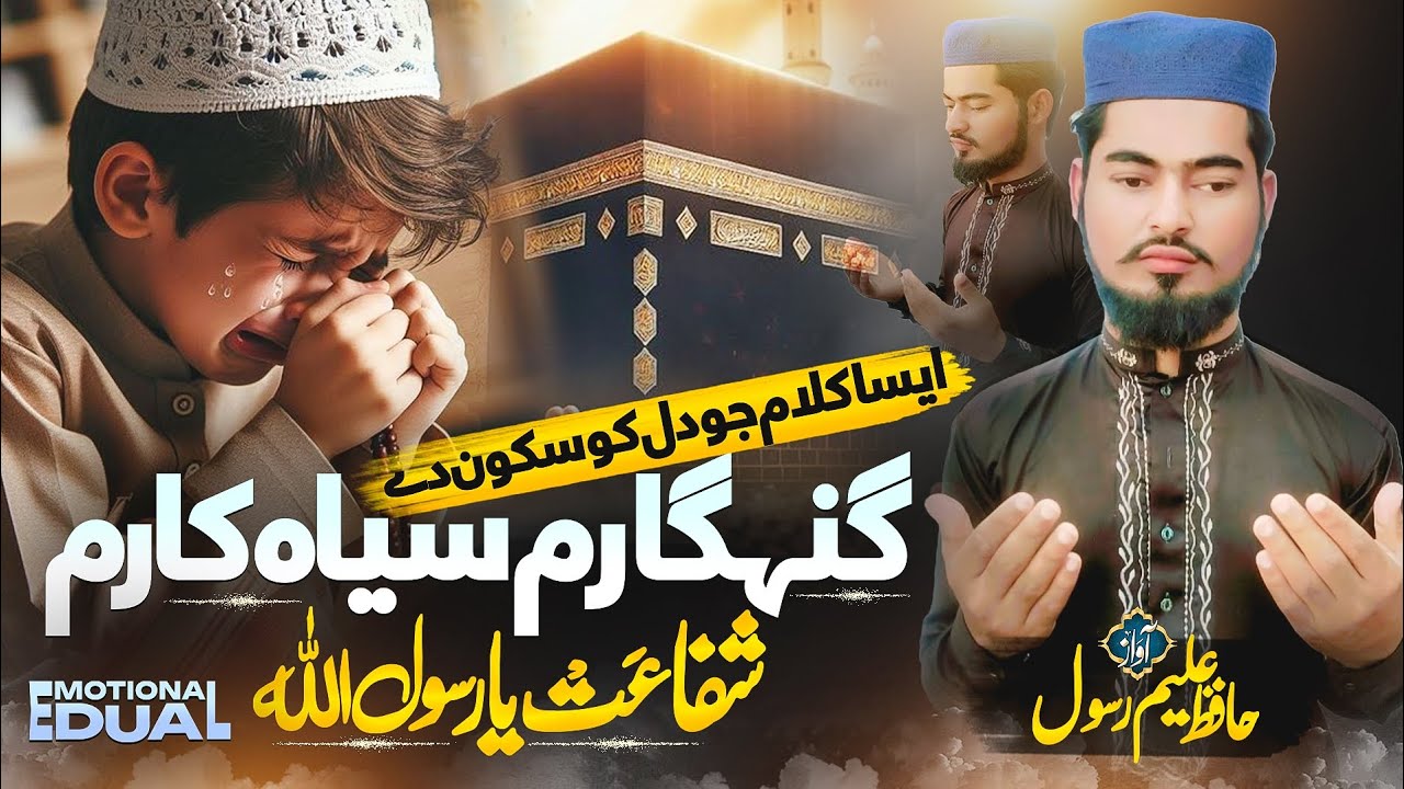 Aleem Rasool Qaseeda gunah gaaram shafa at ya rasoolalah emotional Kalam Hafiz aleem ...