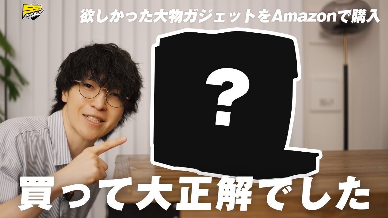 I finally bought that gadget I've always wanted. - YouTube