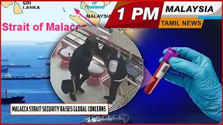 Malaysia Tamil News 1Pm News 17.04.2026 Malacca Strait Security Raises Global Concerns
