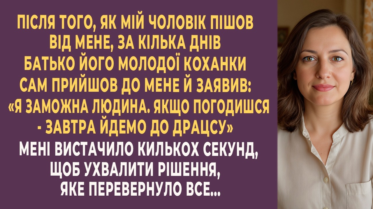 Чоловік пішов до молодої студентки. А її батько запропонував мені те, про що я навіть не думала…