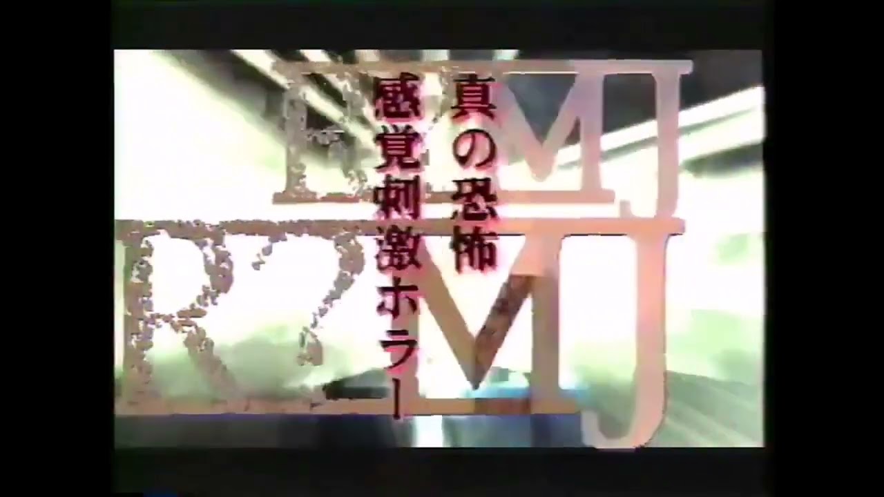 エムジェイ PS Sega Saturn (1997) TVCM 