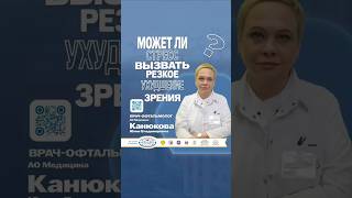 Может ли стресс вызвать резкое ухудшение зрения?
