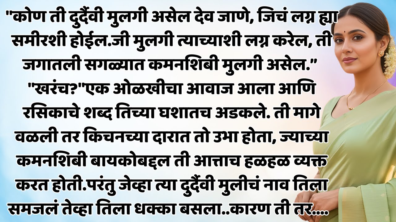 तिरस्कारापलीकडचा जोडीदार आणि संसार | Natyanchi Priti | नात्यांची प्रीती।Story No. 578