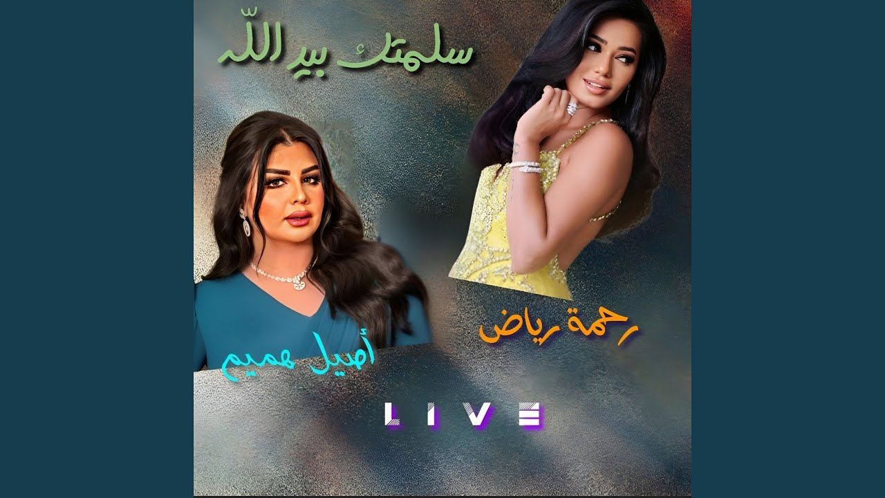 Salamtak Bid Allah (feat. Rahma Riad) [Live]