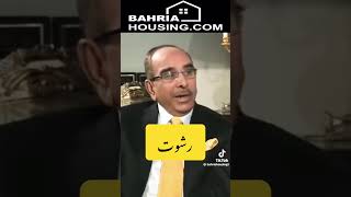 Malik Riaz About Rishwat #tanawalgroupofmarketing #malikriaz