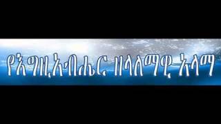 Yegziabher Zelalamawi Alama 2Of4 By Kasa Keraga Show0