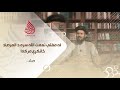 مصاحبه با مفتي نعمت الله قویم ترجمه عربي 