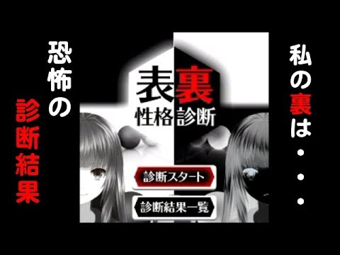 裏表診断☆私に裏があるのかないのか・・・
