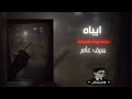 اغنية ايباه بطيء اغنية ايباه بطيء