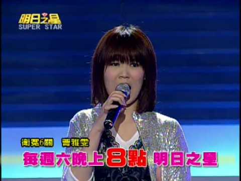 [預告]民視明日之星SuperStar@9/5 吳儀君.蔡佳麟奮力一搏 曹雅雯腹背受敵