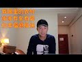 讲讲农村和乡镇,现在势利眼 攀比之风盛行，乡下女人好似商品,原生家庭决定了一切 (小叔TV EP095)