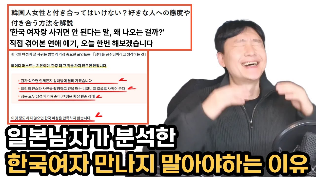 “한국 여자 만나지 말라는 이유” 일본남자의 솔직 후기