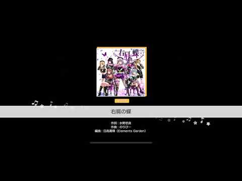#17【ガルパ】右肩の蝶【HARD】