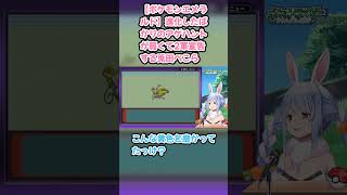 【ポケモンエメラルド】進化したばかりのアゲハントが弱くて2軍宣告する兎田ぺこら #兎田ぺこら #ぺこら切り抜き #ホロライブ #ポケモンエメラルド #hololive #切り抜き