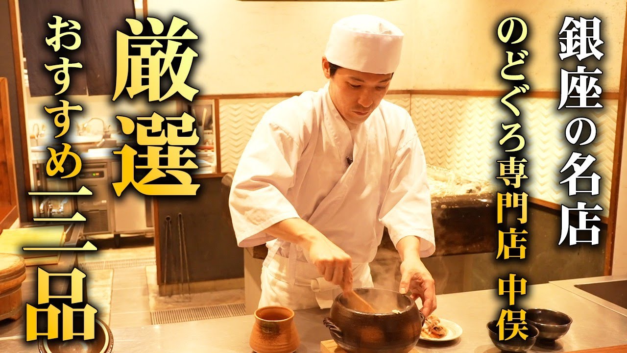 華麗なるお造りから絶品のどぐろの土鍋ご飯・原始焼きまで「のどぐろ専門店　中俣」おまかせ3品