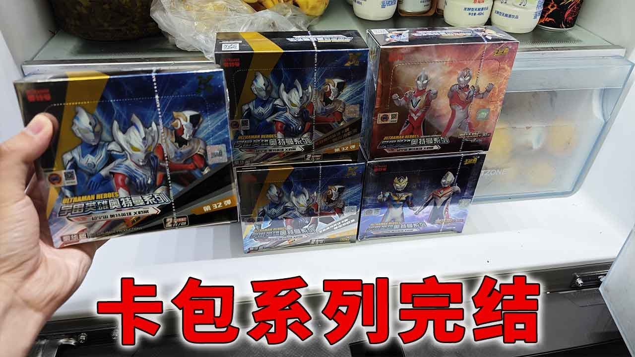 挑战拆300元卡包系列完结啦，最后一期拆的是150包两元包！简直太爽了！【蒙蔽优斯】