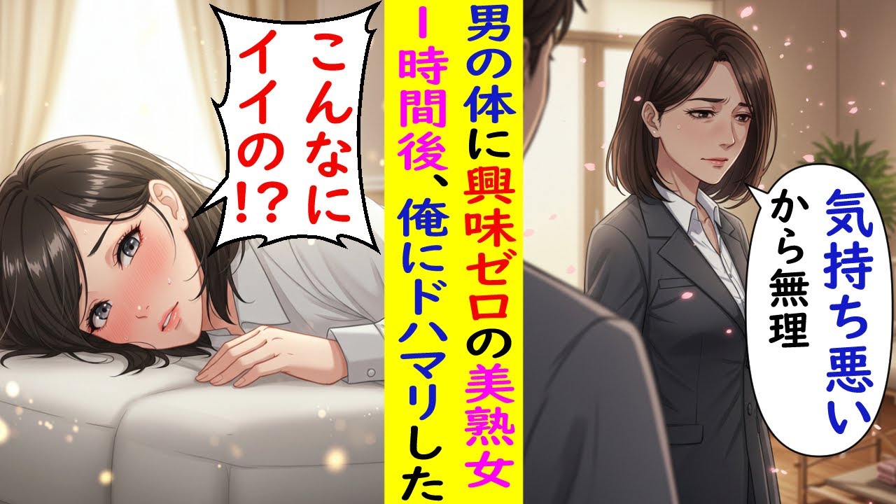 【漫画】男に興味がない熟女が俺にどハマりw→その理由が・・・【ラブコメ】