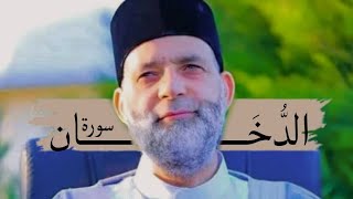 سورة الدخان كاملة للشيخ حسن صالح | آيات قرآنية