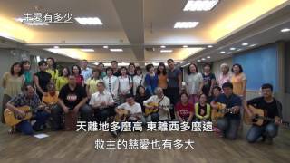 主愛有多少 歌珊之約花絮 20161027