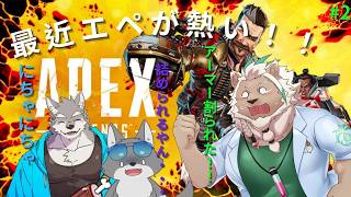 【APEX】おばか × ゲス × 草　珍獣コラボ！？