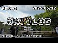 『京都旅行 Day1』 / 53歳無職の1日ルーティンvlog / 週7筋トレ健康習慣 / 50代独身ミニマリスト / My Daily Routine in Japan
