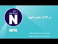 Dette kostet ham legekarrieren     این موضوع به قیمت از دست دادن مسلک طبی او در ناروی تمام شد
