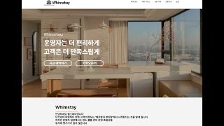 Whimstay운영자는 더 편리하게고객은 더 만족스럽게