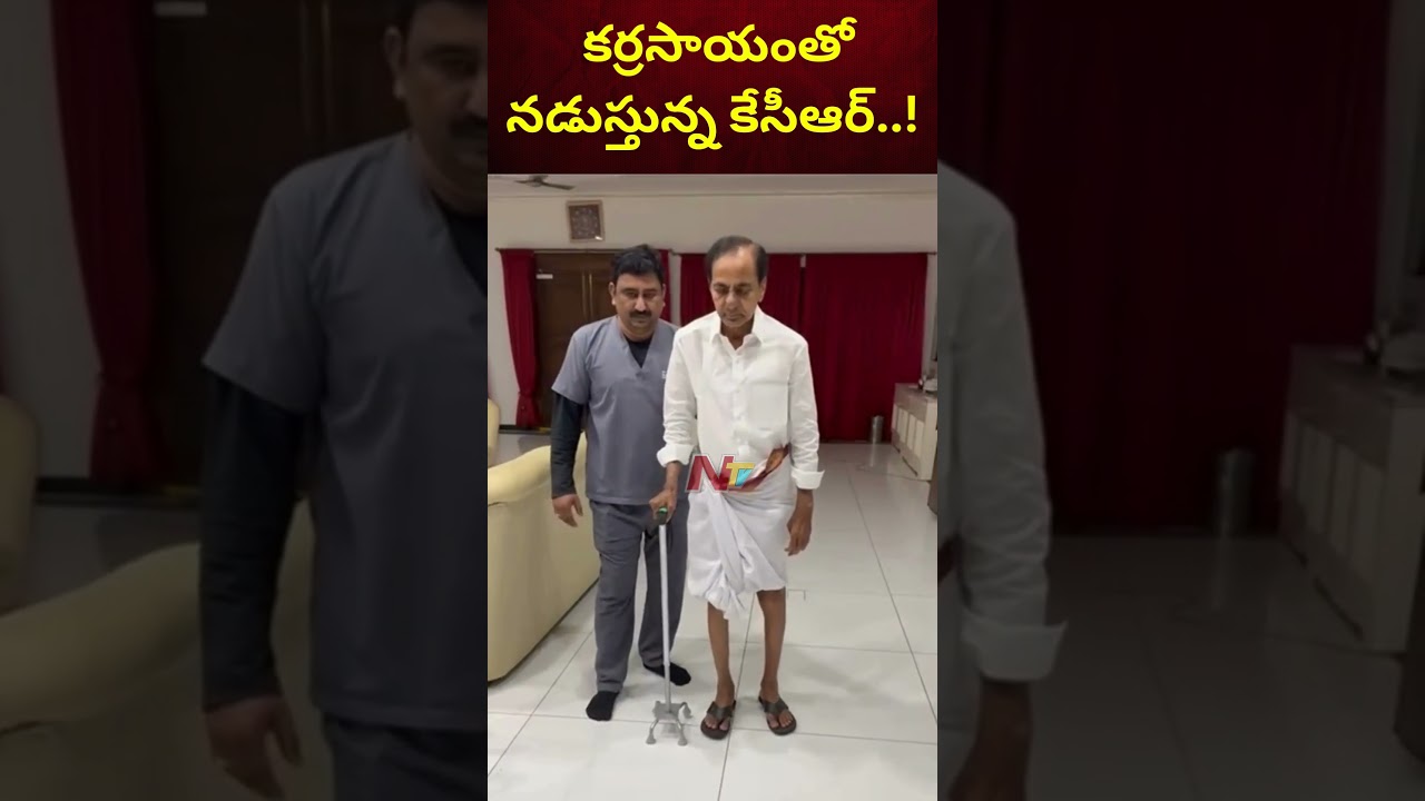 నడుస్తున్న కేసీఆర్ | KCR Walking after Surgery | Ntv