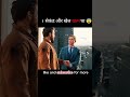हत्यारा हमला करने ही वाला था… तभी सूरज उग गया 😱#movie #shorts