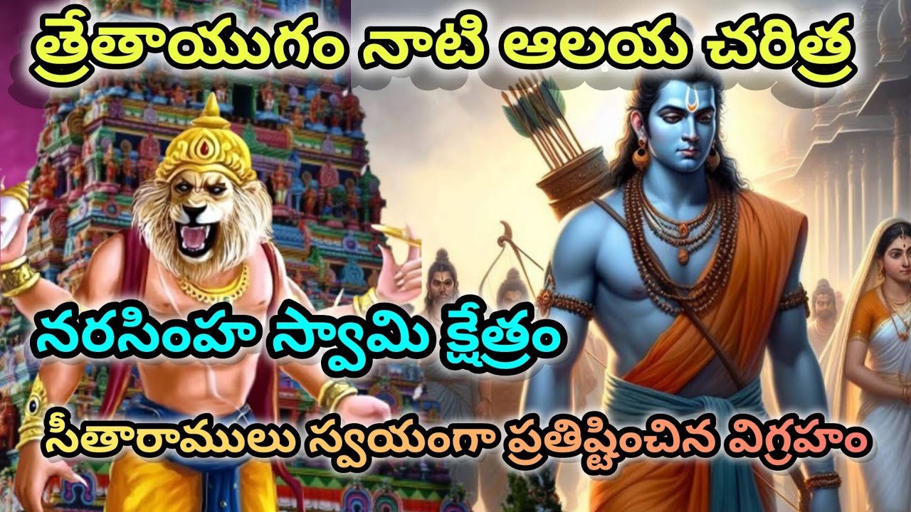 శ్రీరాముడు ప్రతిష్టించిన వరాహ లక్ష్మీ నరసింహస్వామి| Singarayakonda Lakshmi Narasimha Swamy Temple