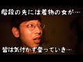 「登れない階段」伊山の怖い話 #9