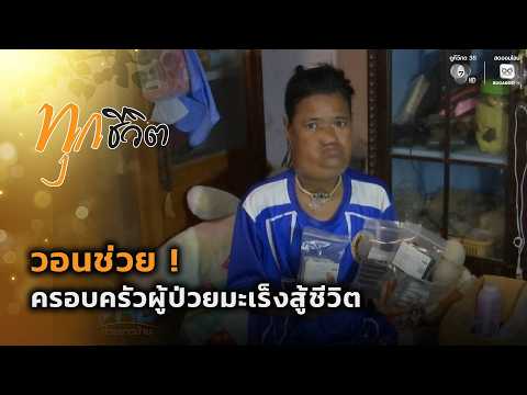 Channel 7 Helps the Villagers 09/07/2024 Every Life Matters