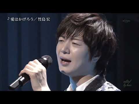BKTAGZ111　愛はかげろう　竹島宏　180720 vL HD