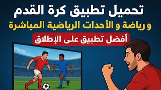 أفضل تطبيق رياضي لعام 2025 — خفيف، سريع ومليء بالمفاجآت Gee sports!#tvbox #apps #googletv #googletv screenshot 4