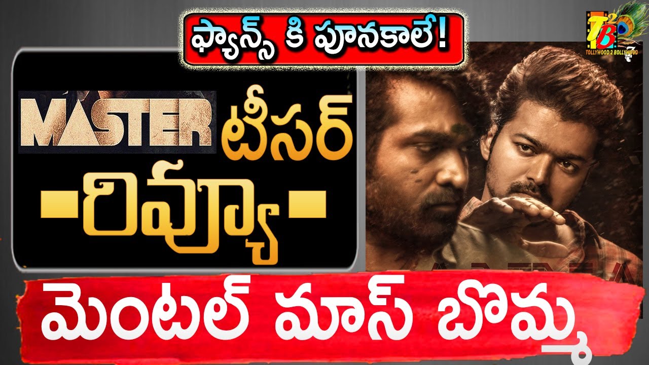 Master Official Teaser Review(Telugu) Vijay Master Telugu Review