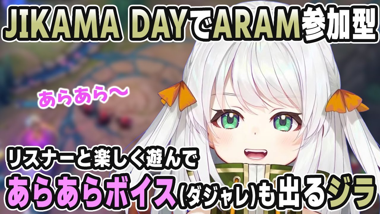 リスナーとの参加型ARAMであらあらお姉さんボイスの出るジラ【VSPOEN翻訳切り抜き/地崎ジラ】