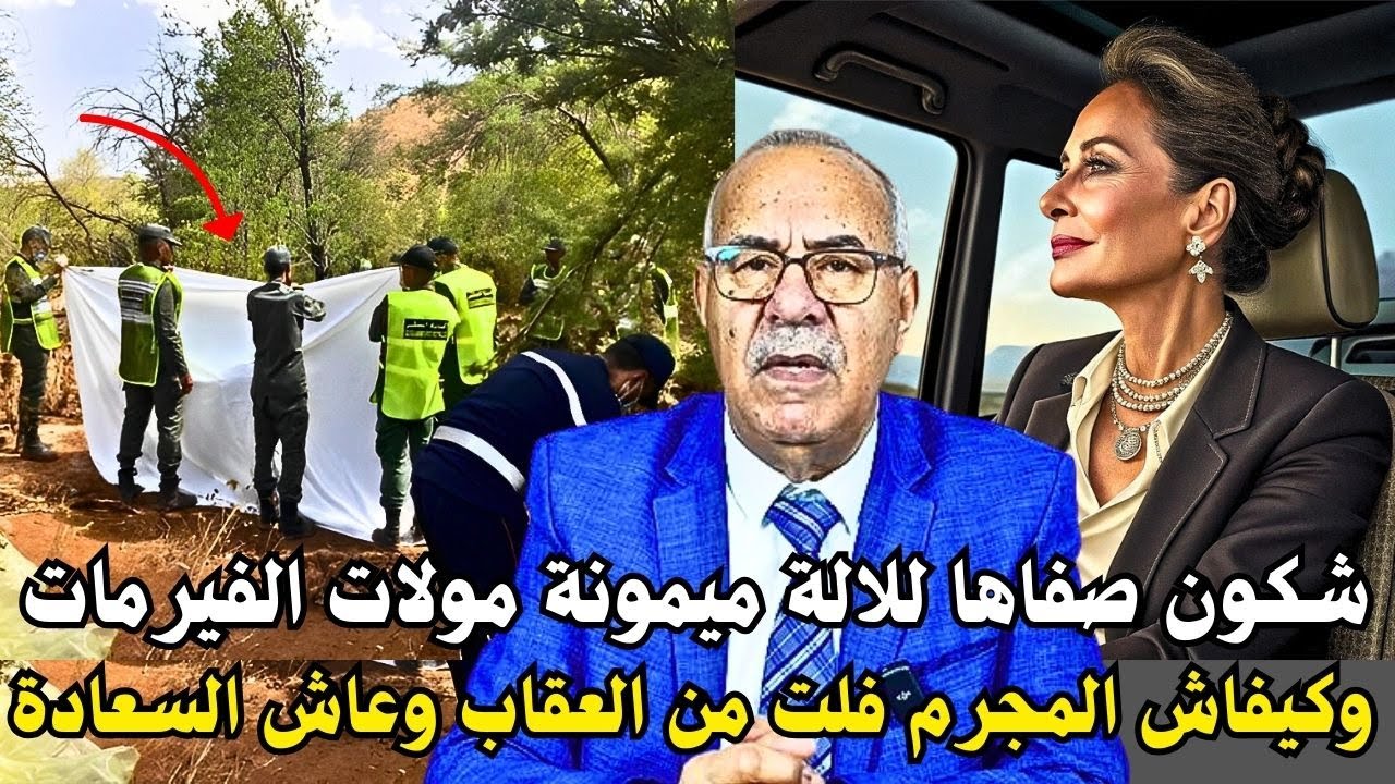 قصة مشوقة , المجرم كيضحك لينا فوجهنا و منقدروش نشدوه لأنه دار جريمة كاملة ... خراز يحكي