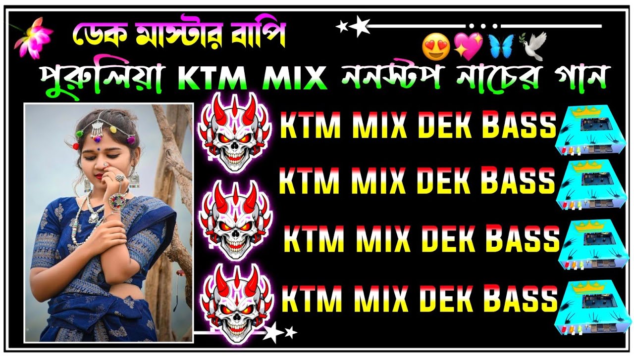 ✨️Purulia KTM Nonstop Dek Bass Song 🎧পুরুলিয়া ননস্টপ ডেক বেস গান 💥dek bass dj song || dek bass 2025