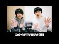 コウイチTVラジオ(仮)