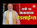 Saam TV Marathi News | Headlines 10 PM  | 25 May 2026 | Marathi News
